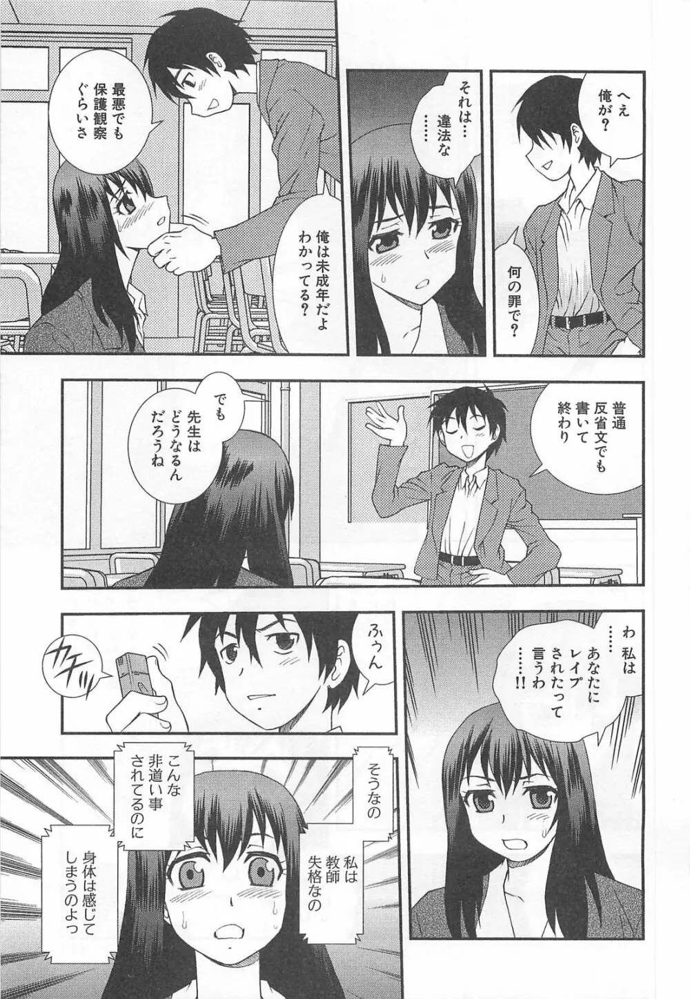 女教師恥辱の鎖 Page.120