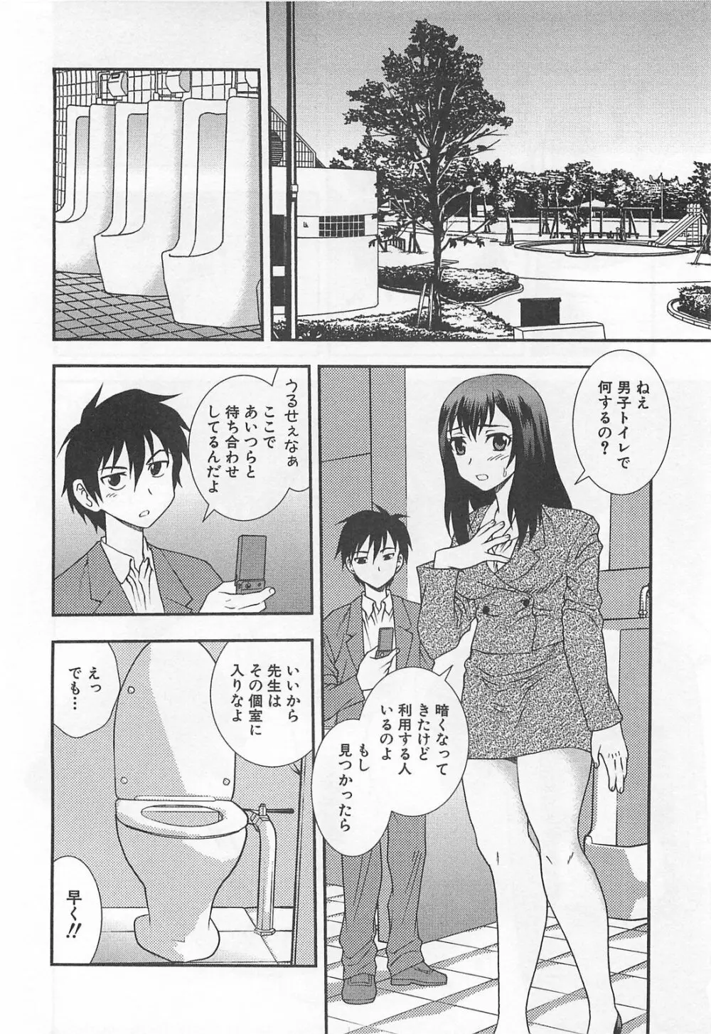 女教師恥辱の鎖 Page.129