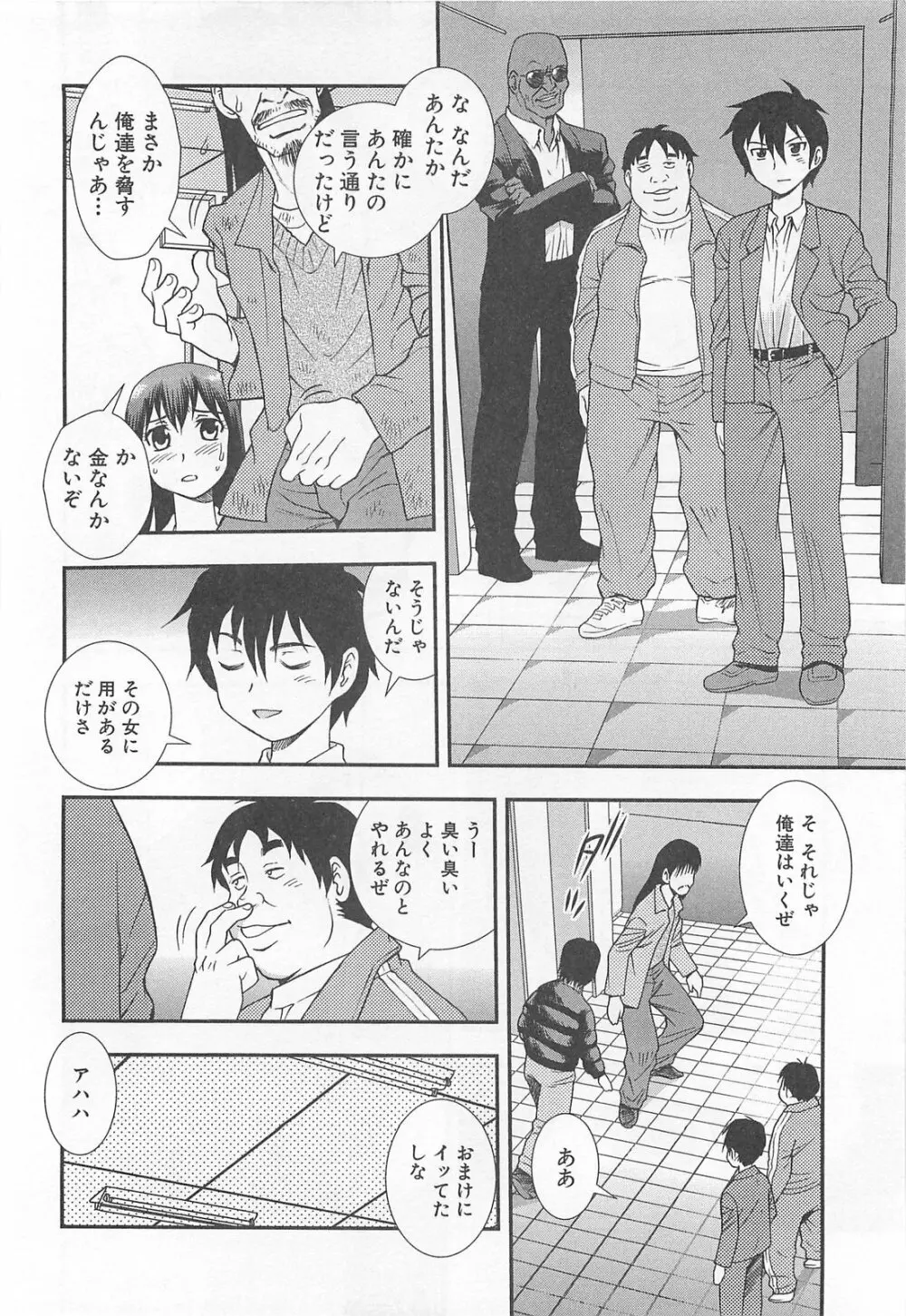 女教師恥辱の鎖 Page.145