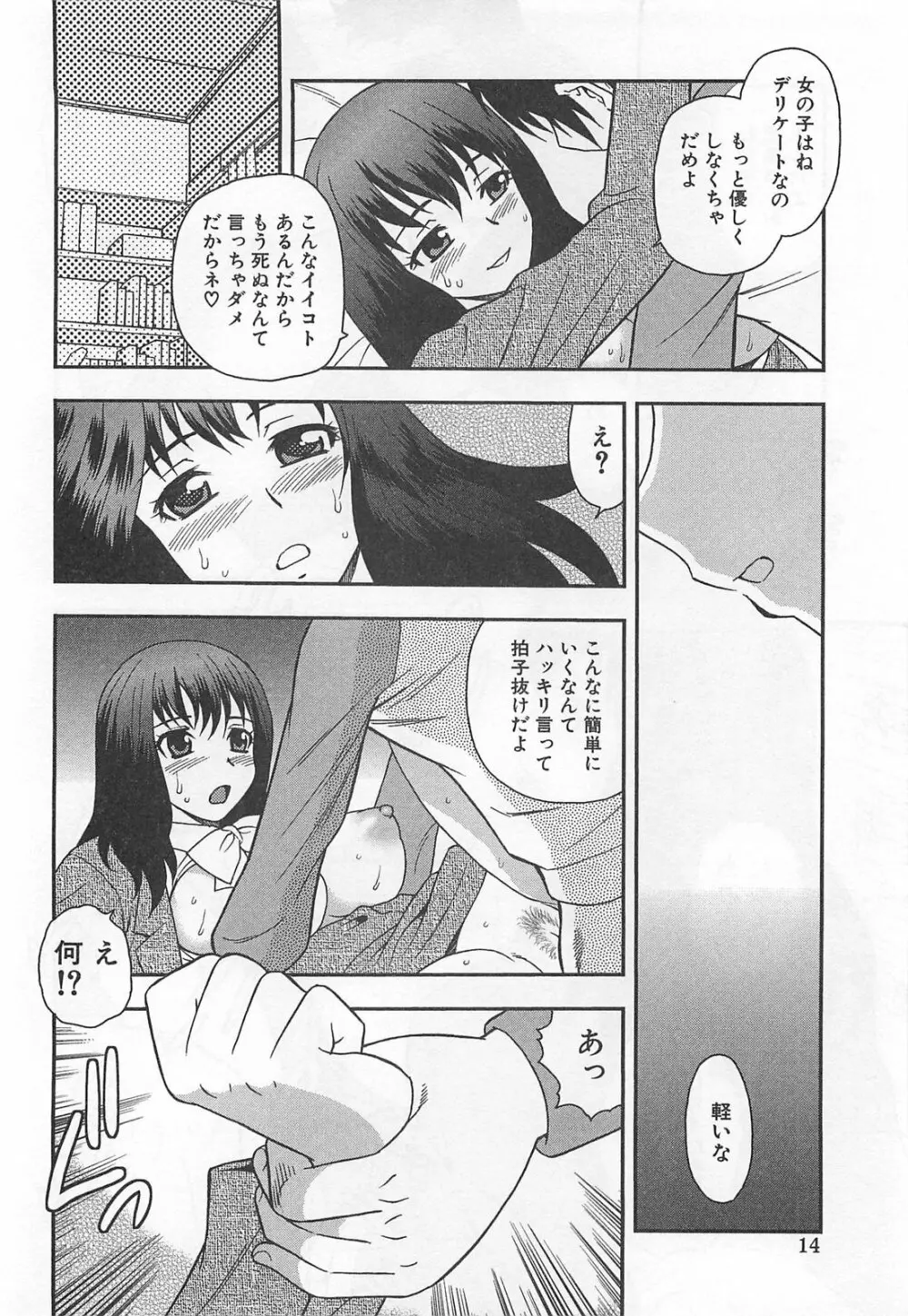 女教師恥辱の鎖 Page.15