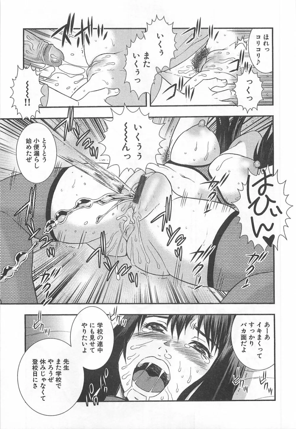 女教師恥辱の鎖 Page.160