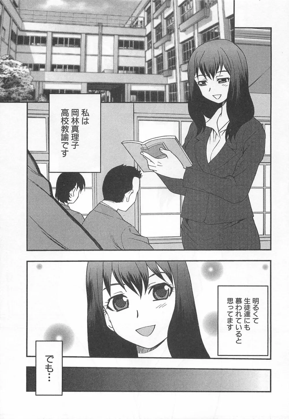 女教師恥辱の鎖 Page.20