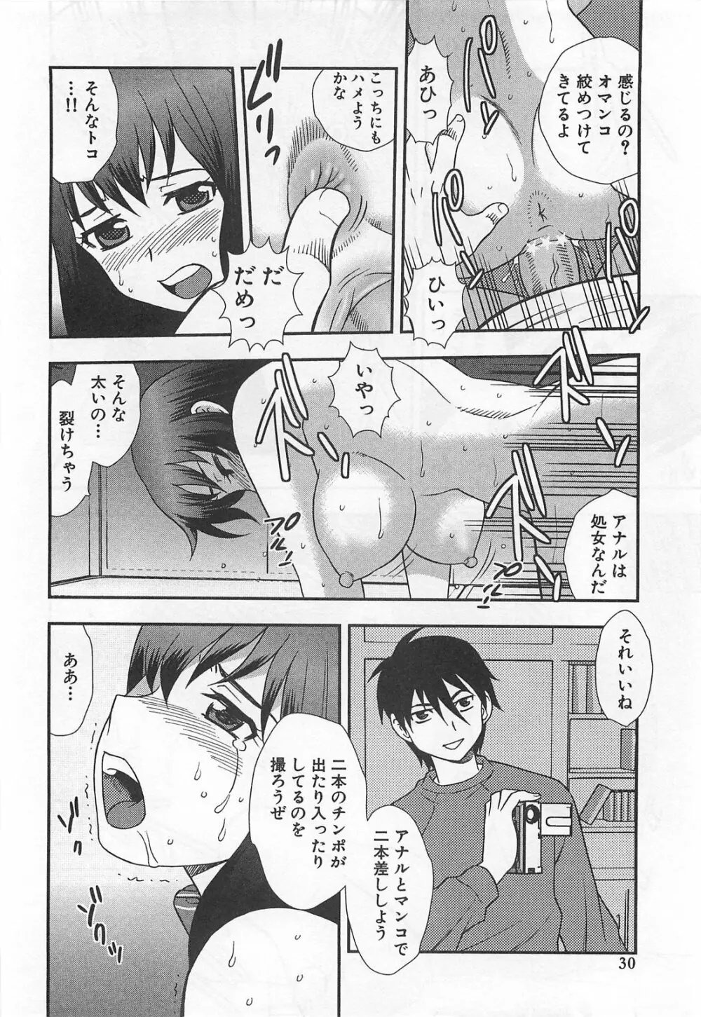 女教師恥辱の鎖 Page.31