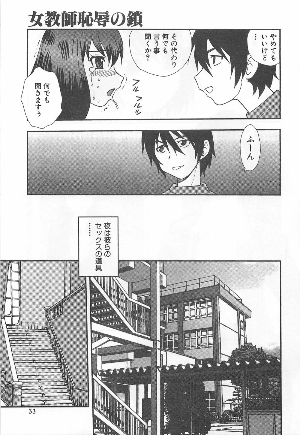 女教師恥辱の鎖 Page.34