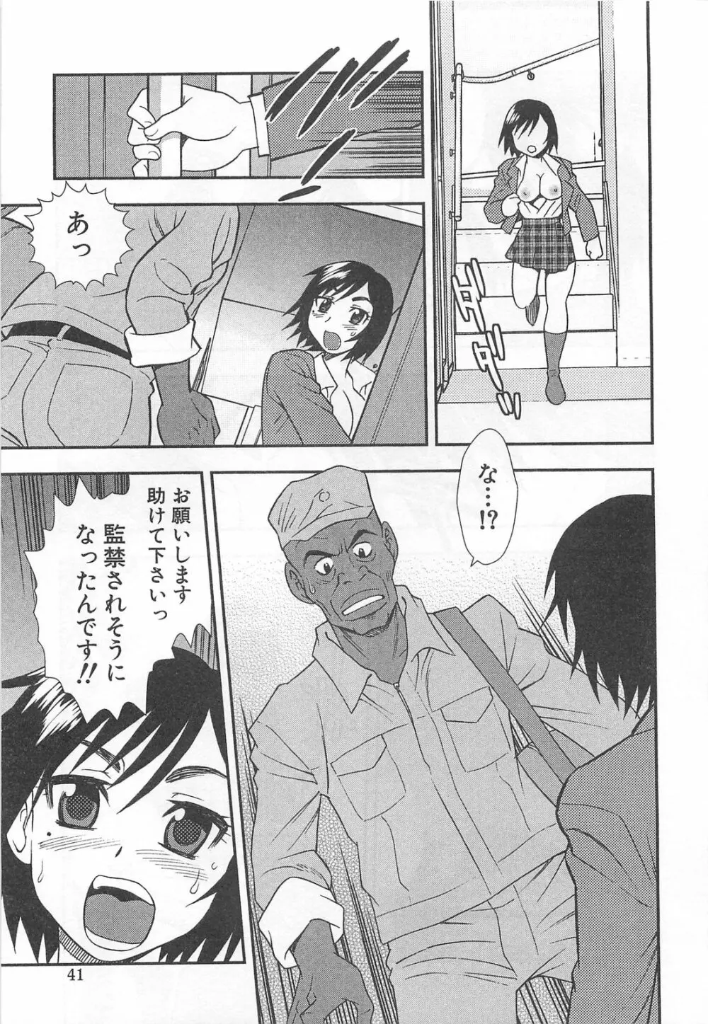 女教師恥辱の鎖 Page.42