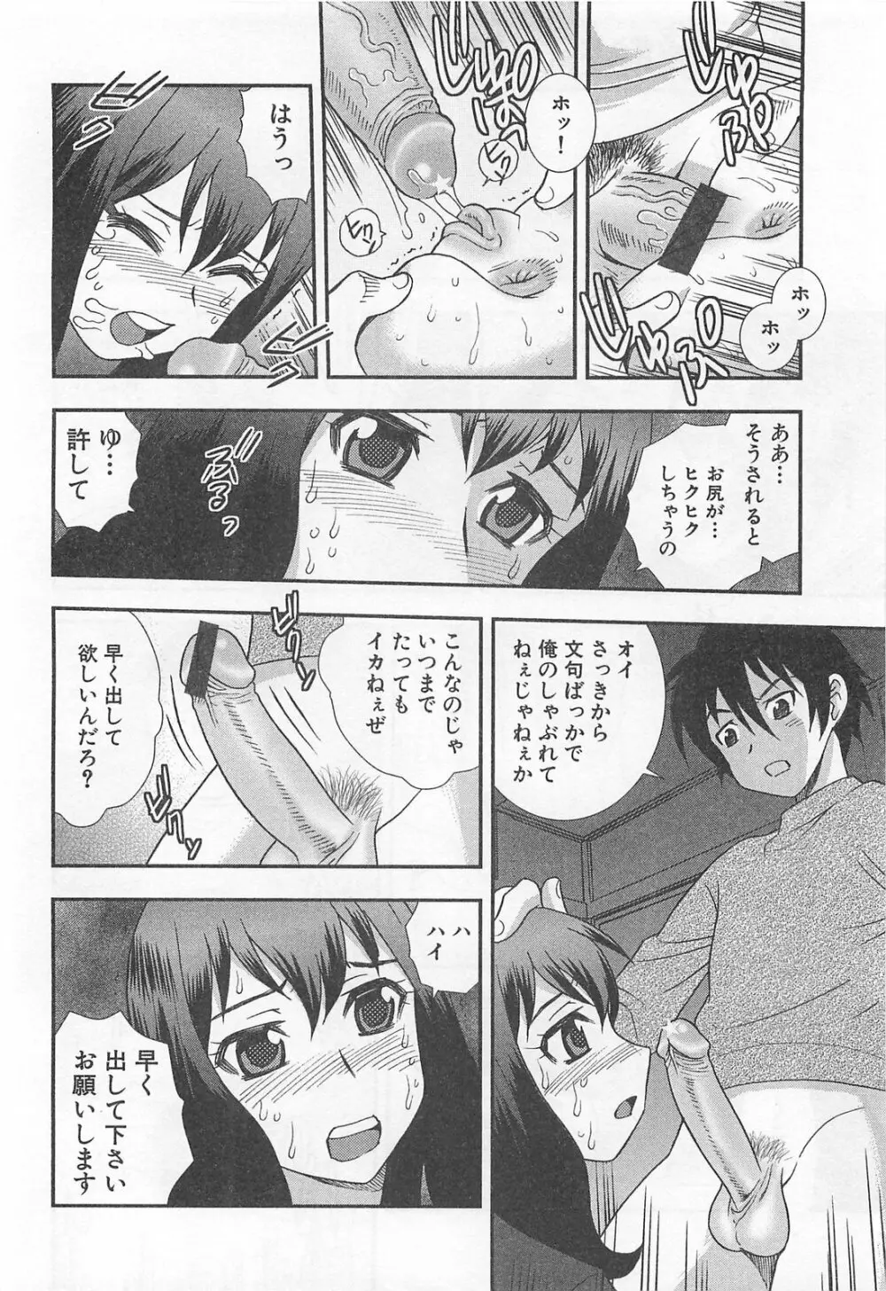 女教師恥辱の鎖 Page.65