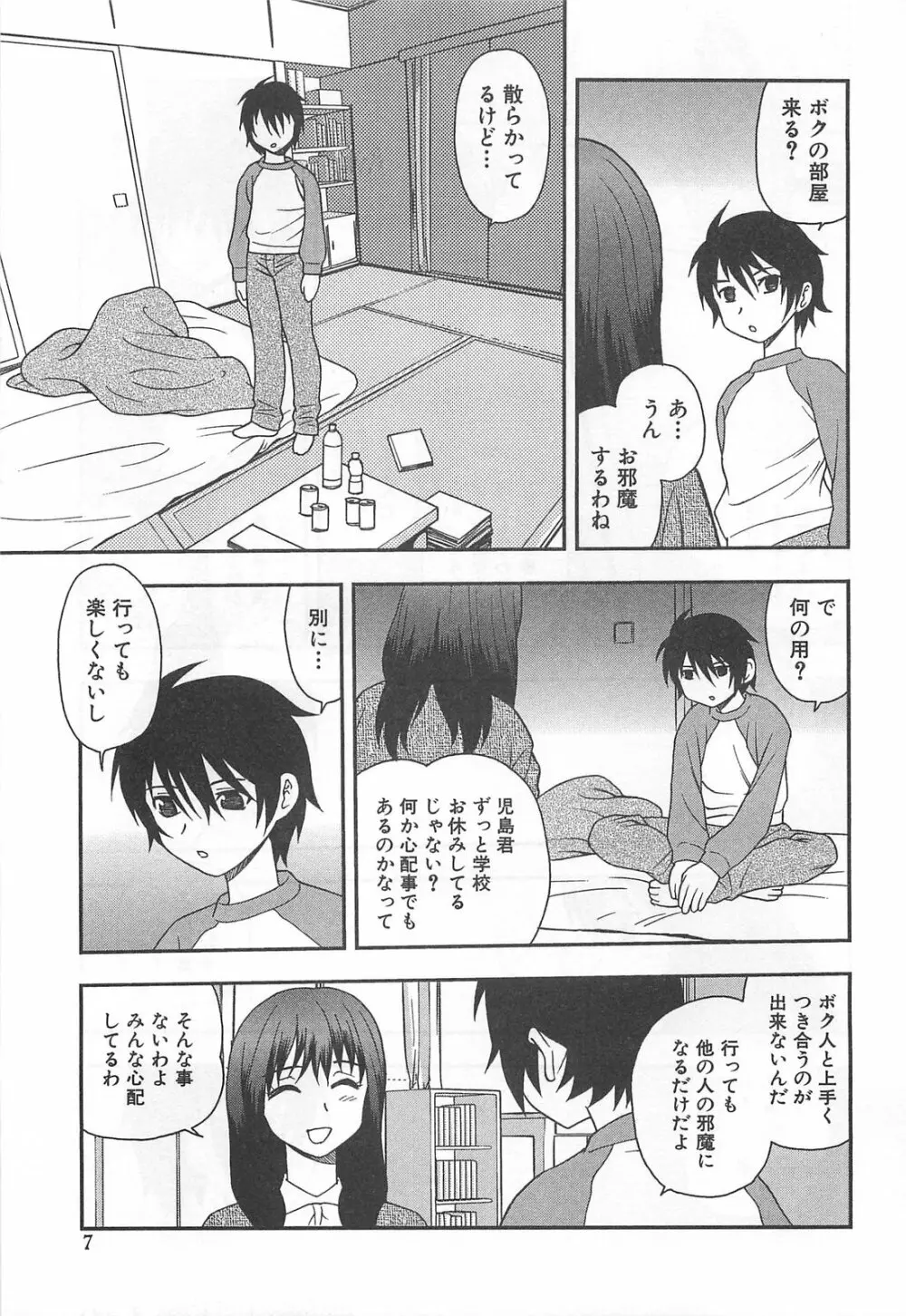 女教師恥辱の鎖 Page.8