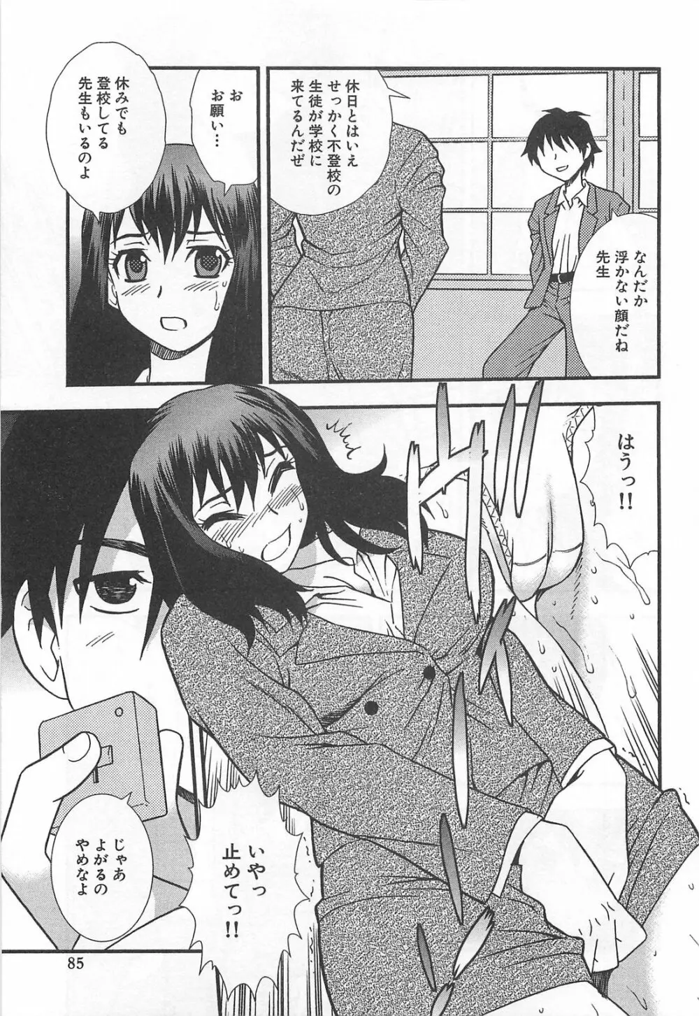 女教師恥辱の鎖 Page.86