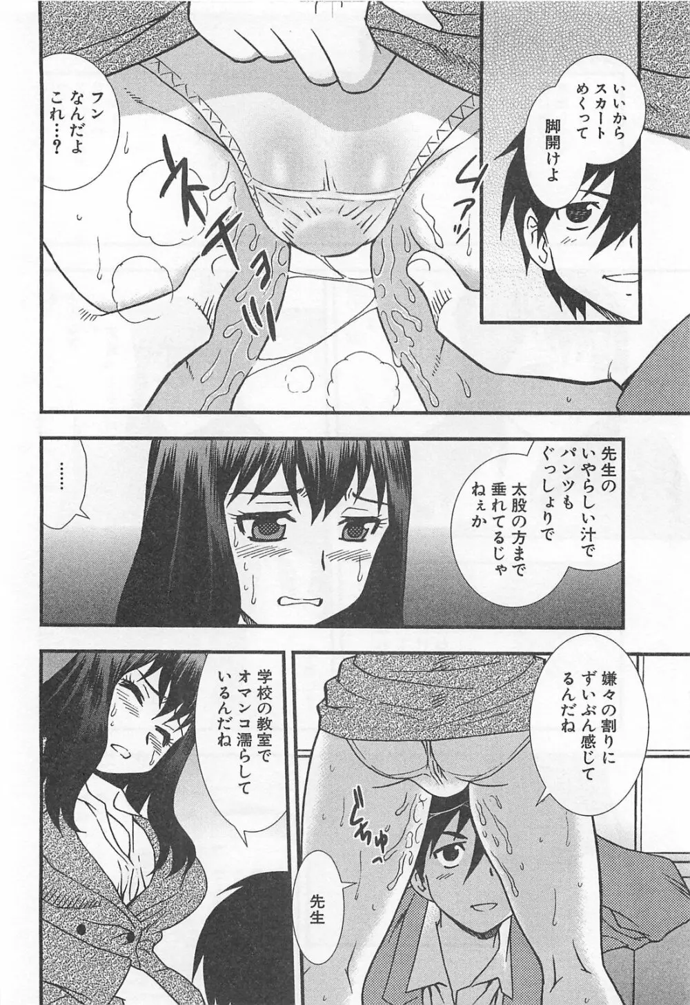 女教師恥辱の鎖 Page.89