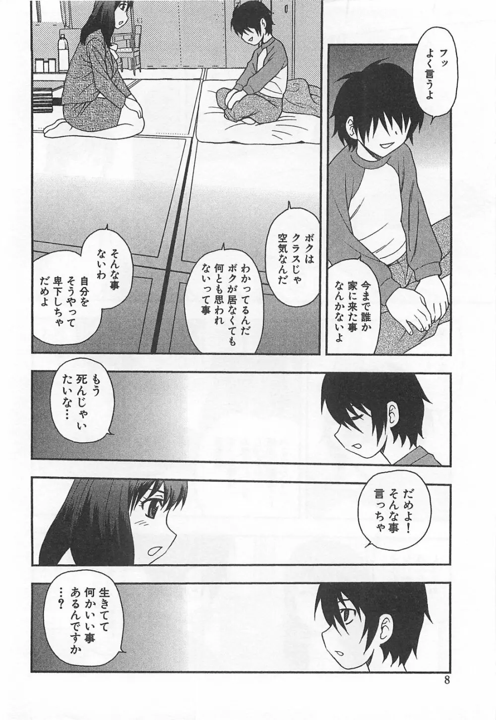 女教師恥辱の鎖 Page.9