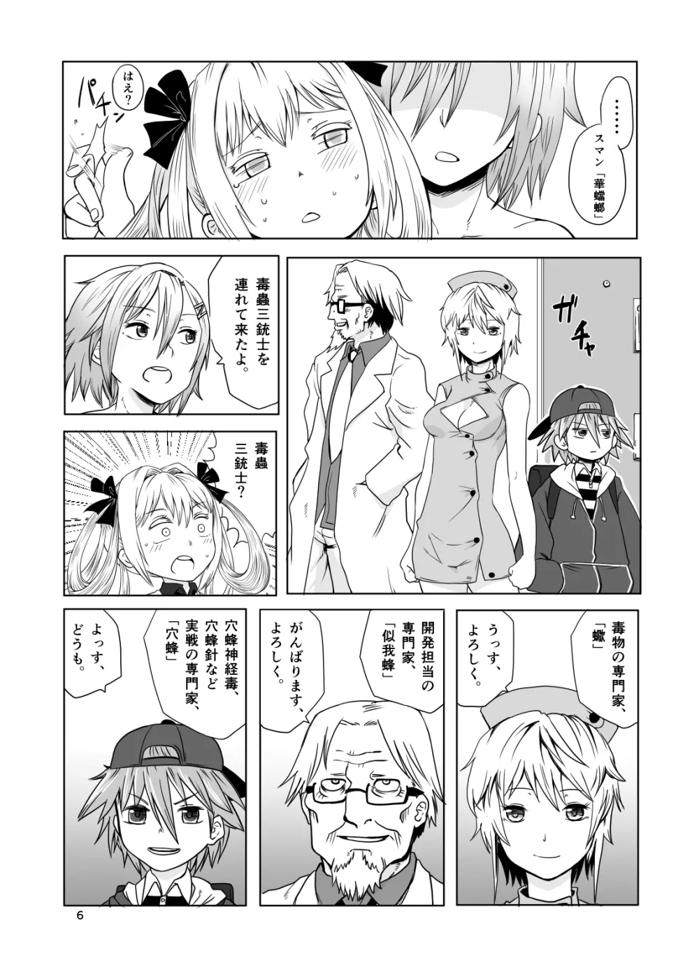 蟷螂のオス Page.7