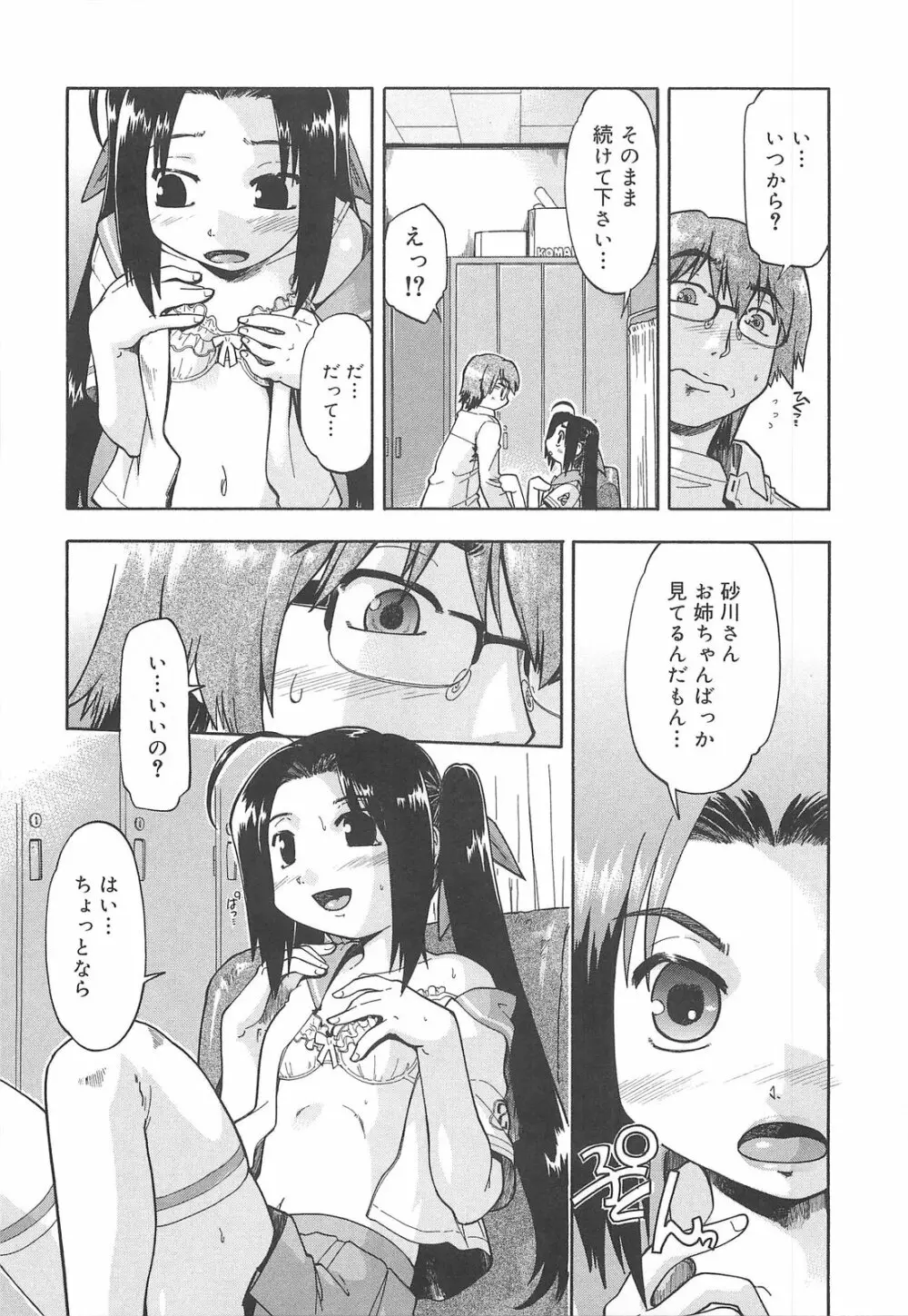 しすた～ずはらみっくす Page.120