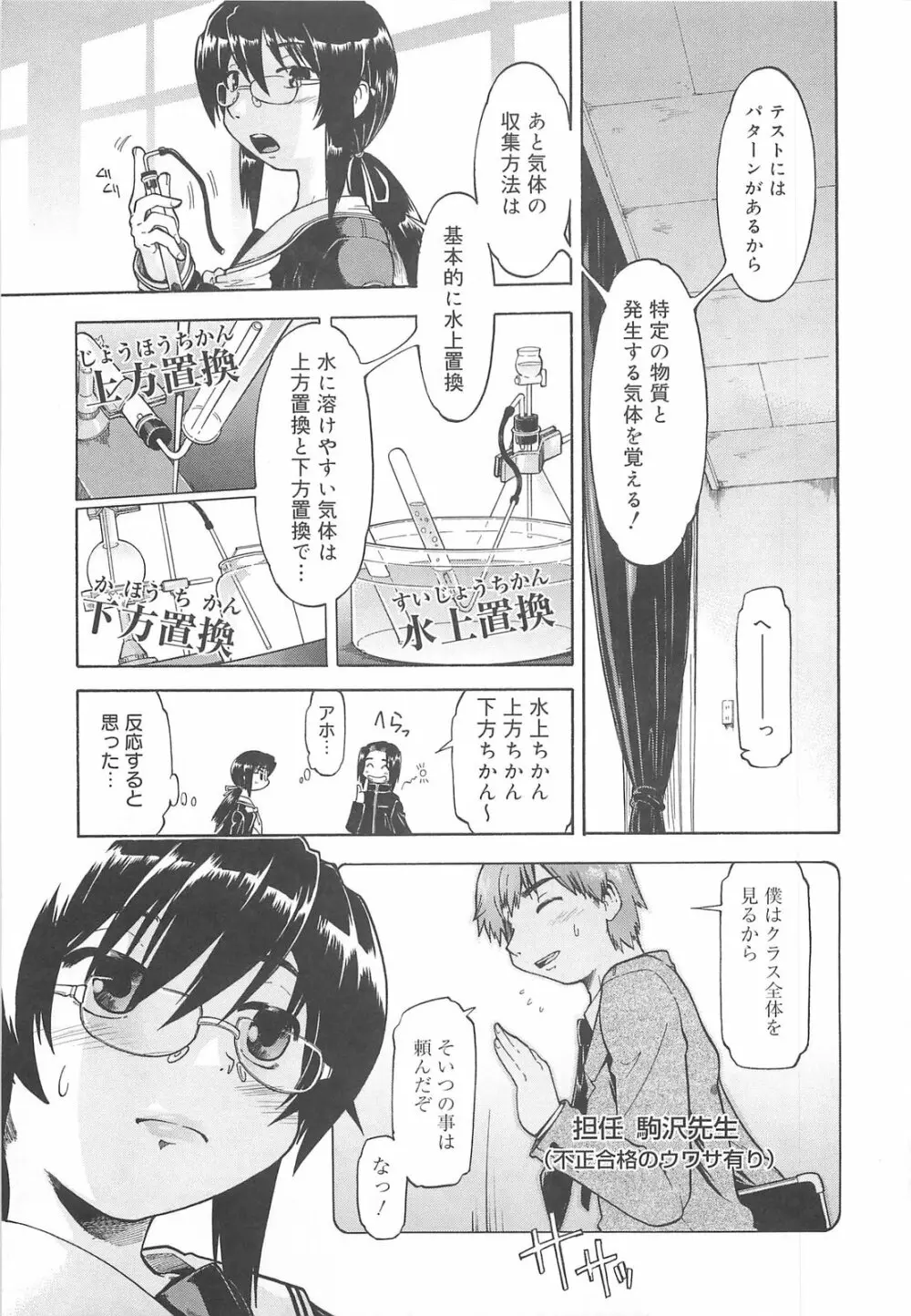 しすた～ずはらみっくす Page.136