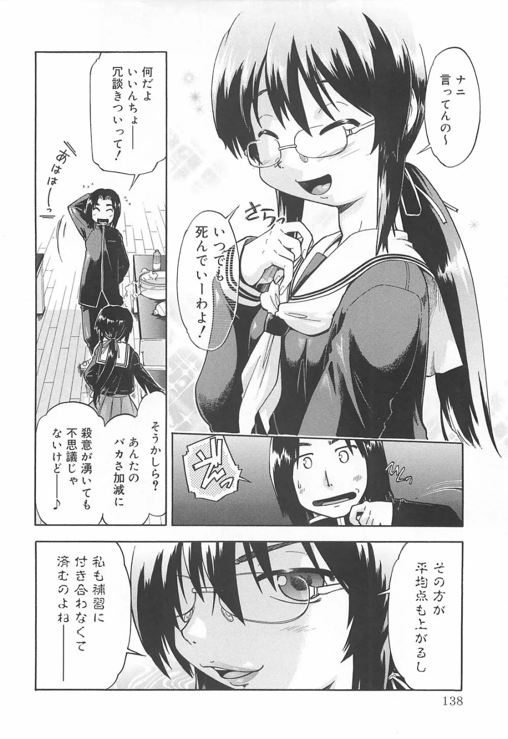 しすた～ずはらみっくす Page.139