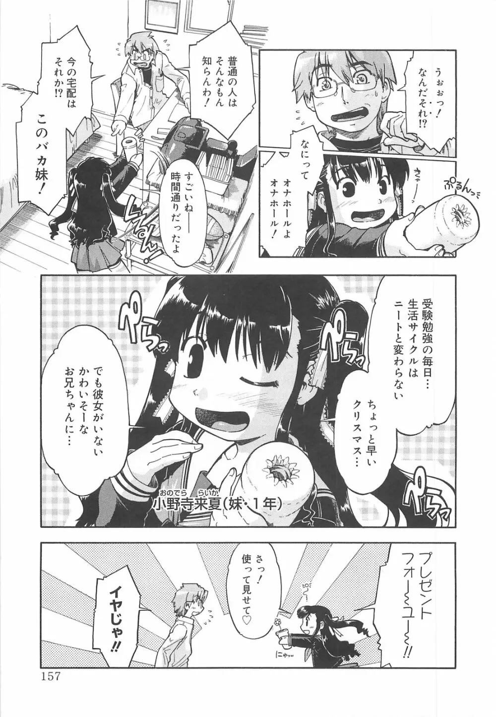 しすた～ずはらみっくす Page.158