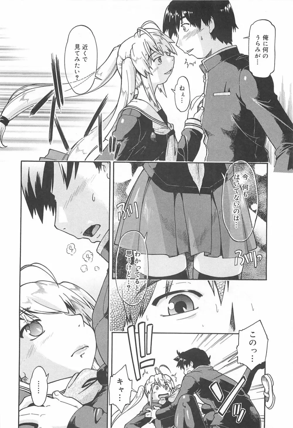 しすた～ずはらみっくす Page.53