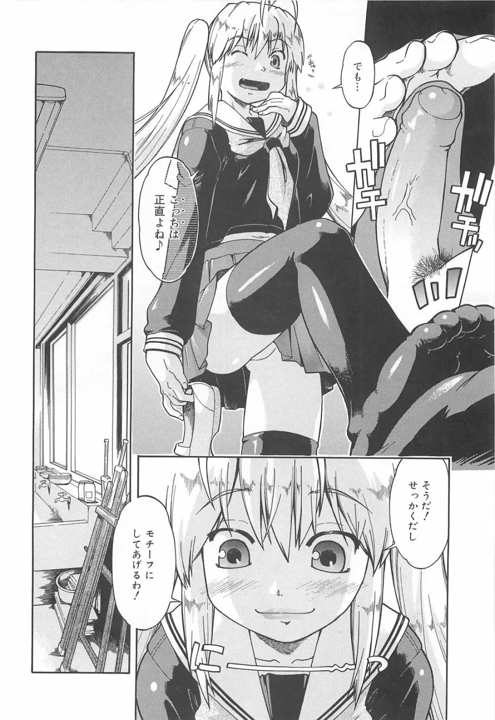 しすた～ずはらみっくす Page.55