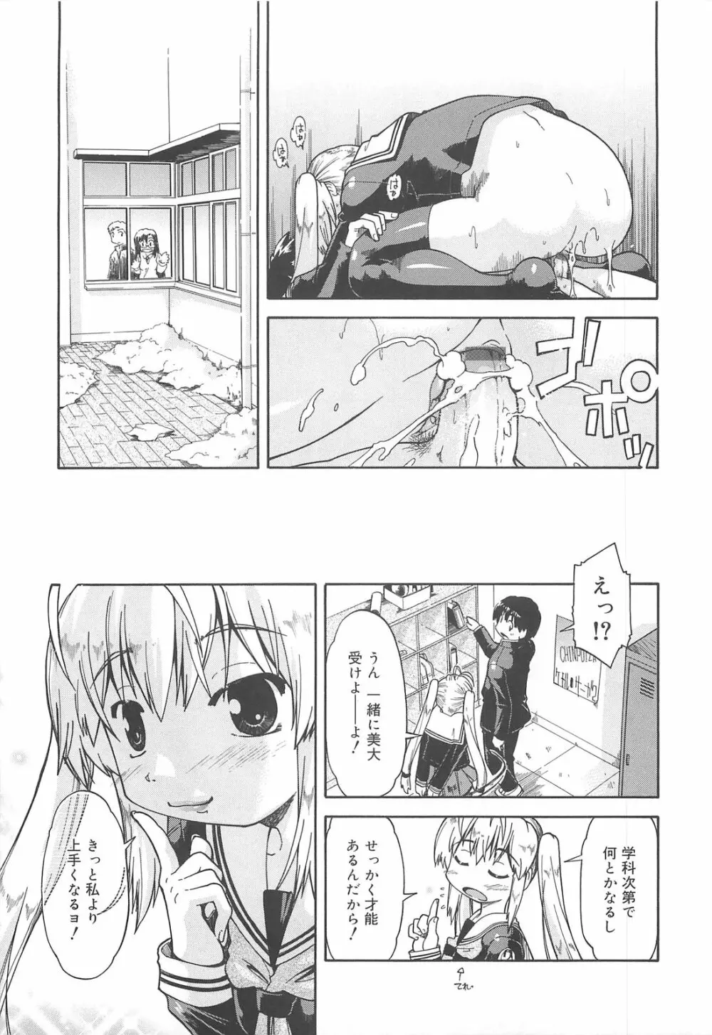 しすた～ずはらみっくす Page.64