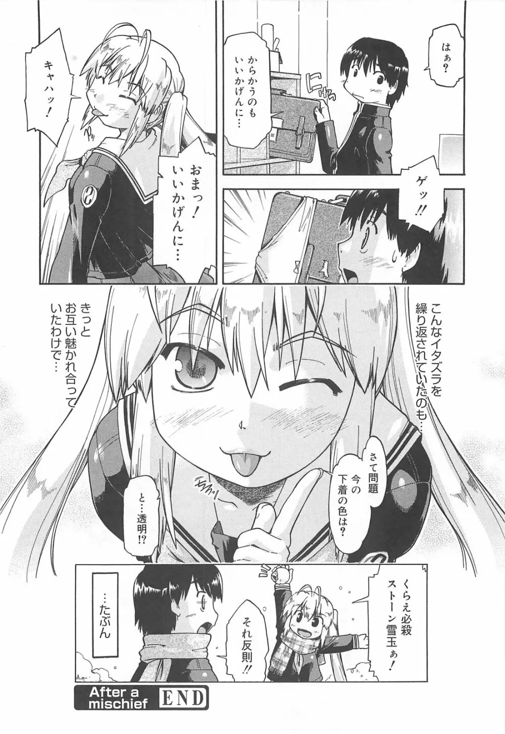 しすた～ずはらみっくす Page.65