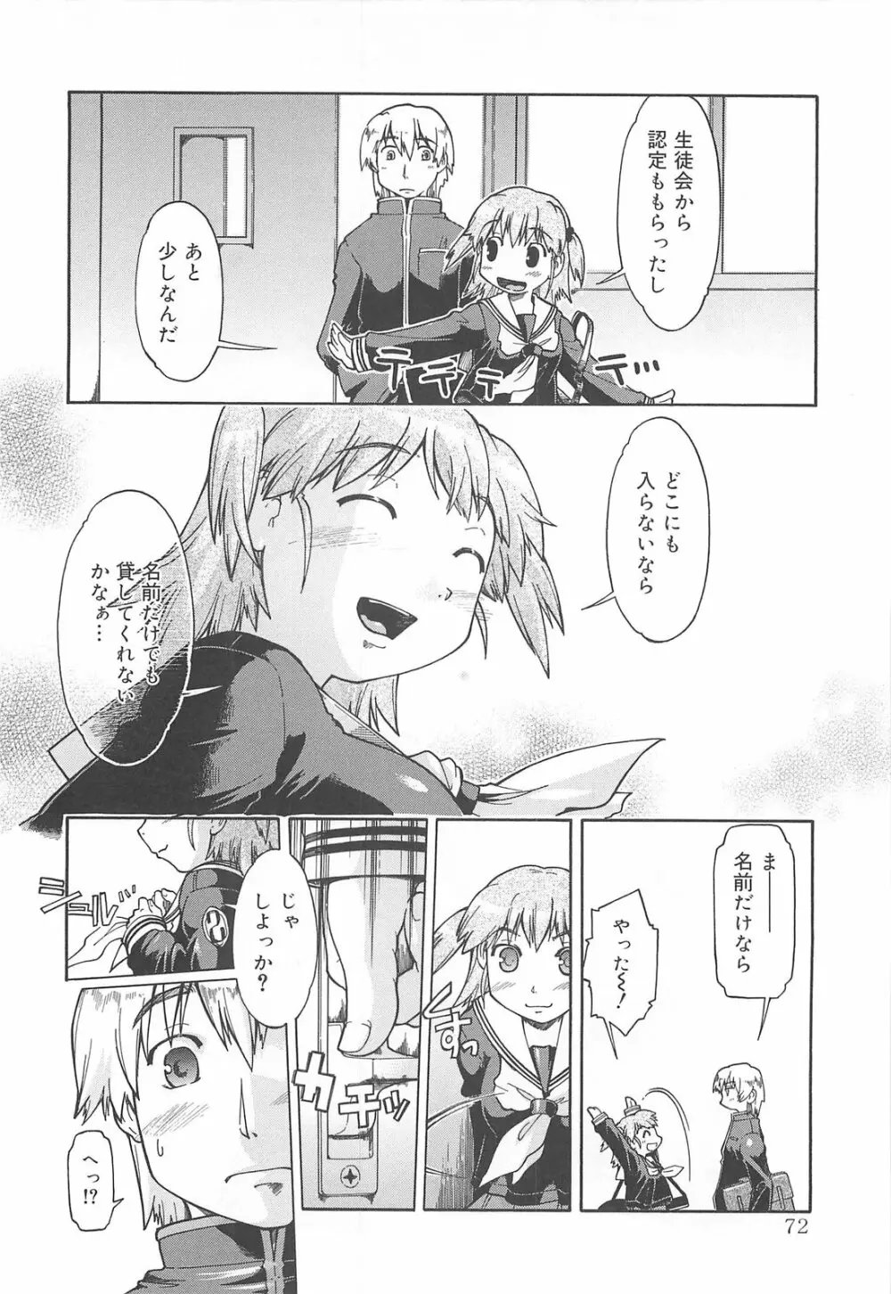 しすた～ずはらみっくす Page.73