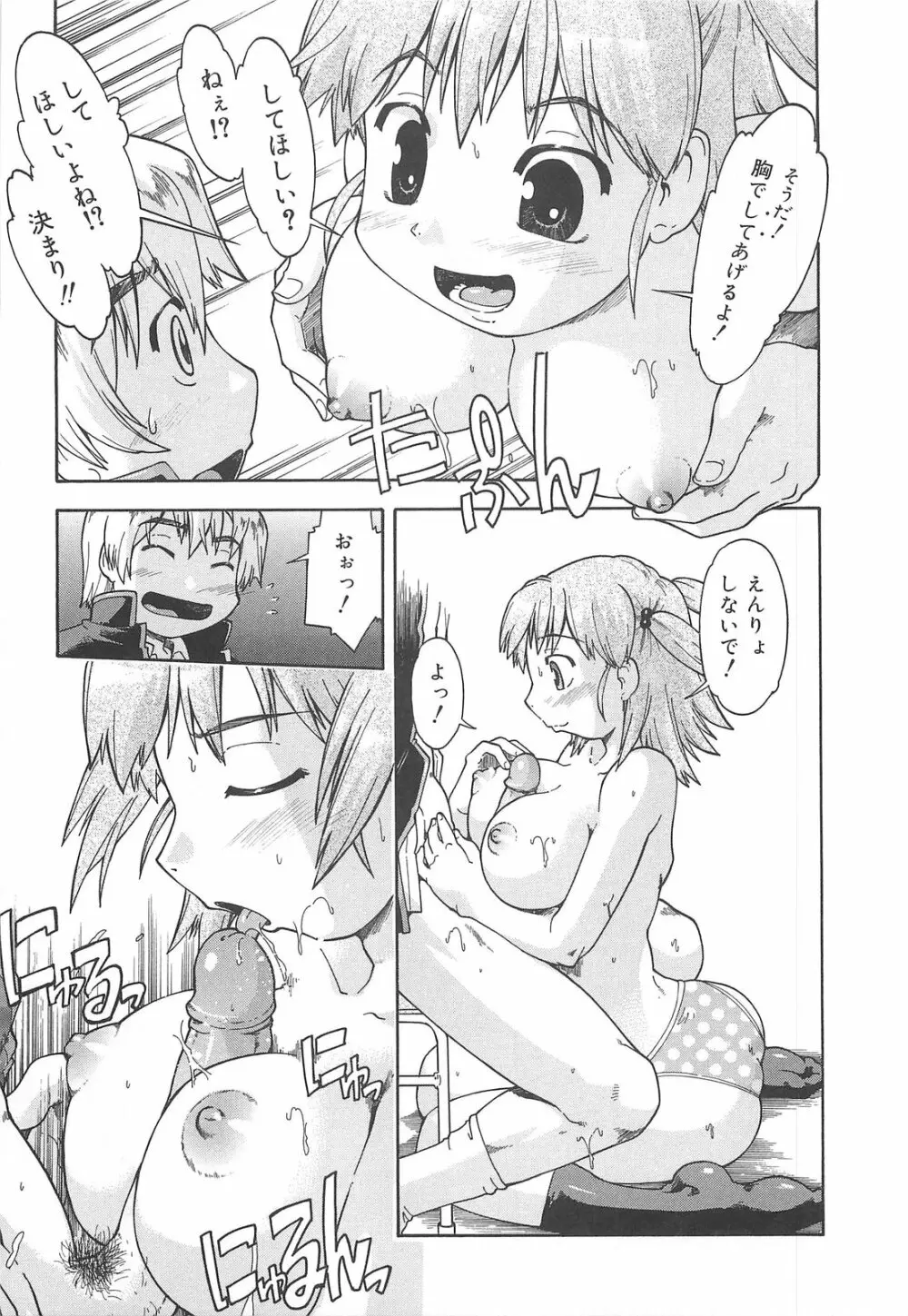 しすた～ずはらみっくす Page.78