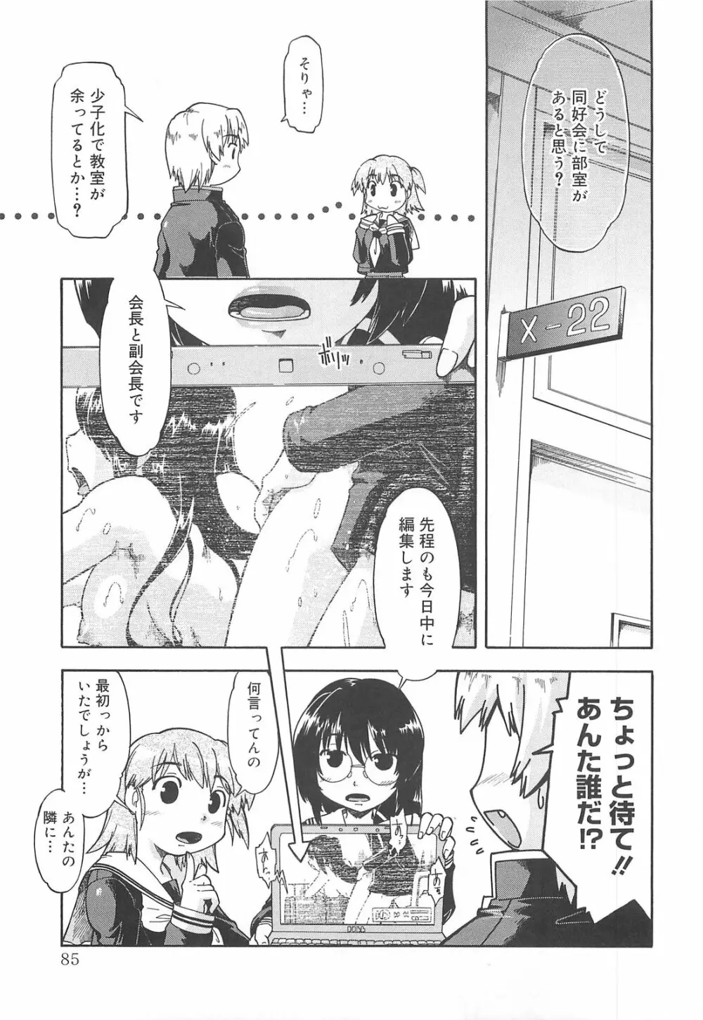 しすた～ずはらみっくす Page.86