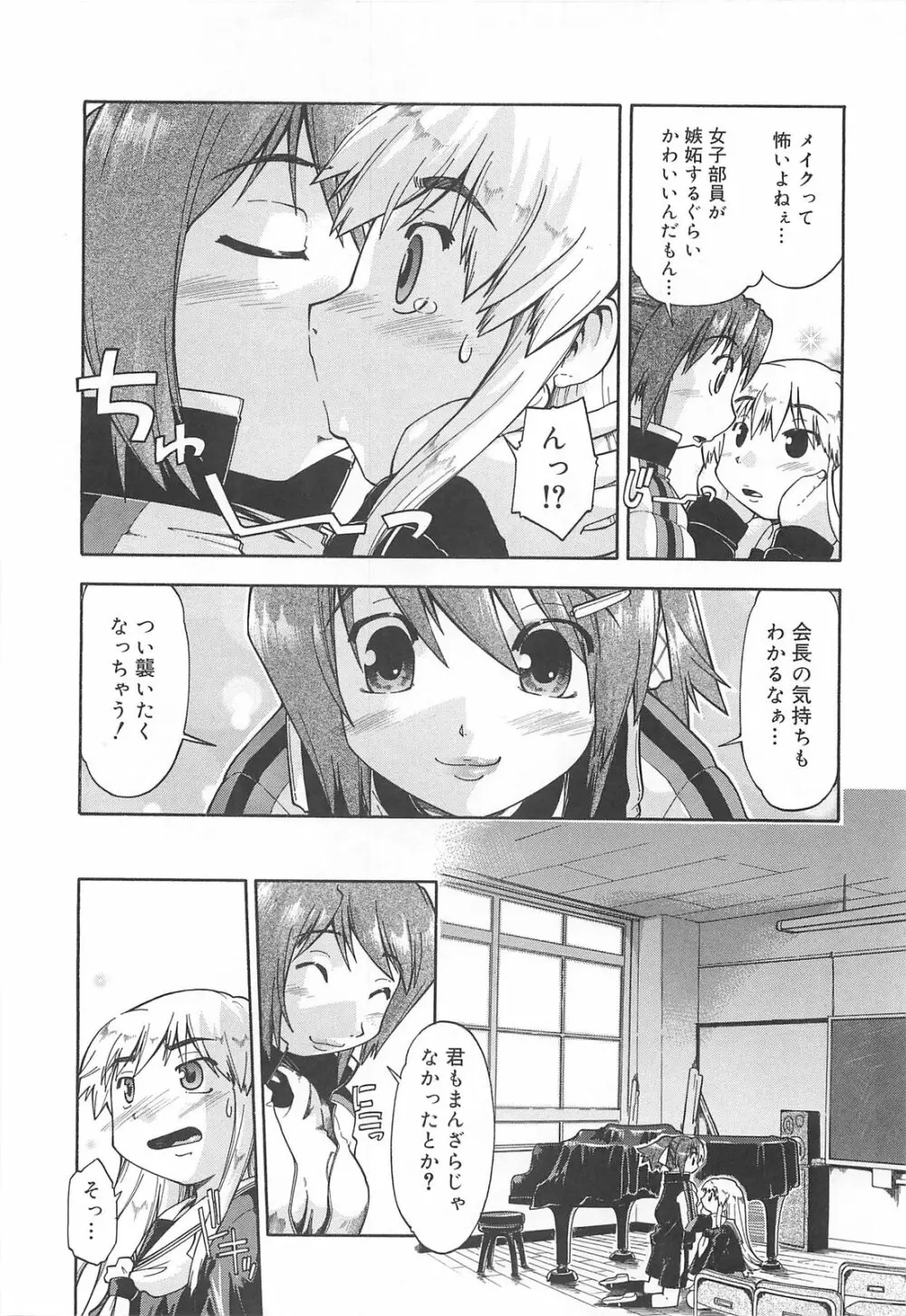 しすた～ずはらみっくす Page.97