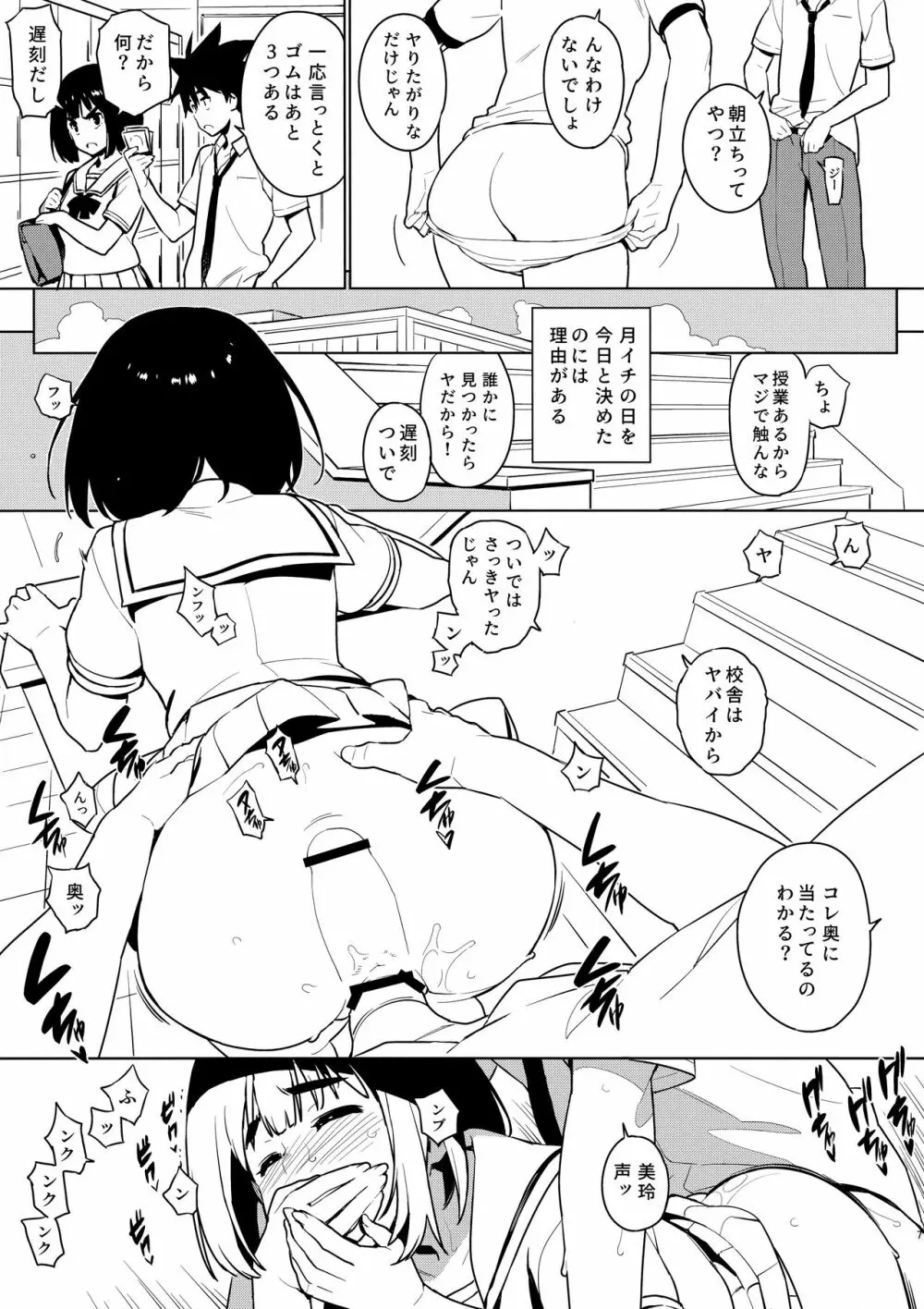 幼馴染 After Page.7