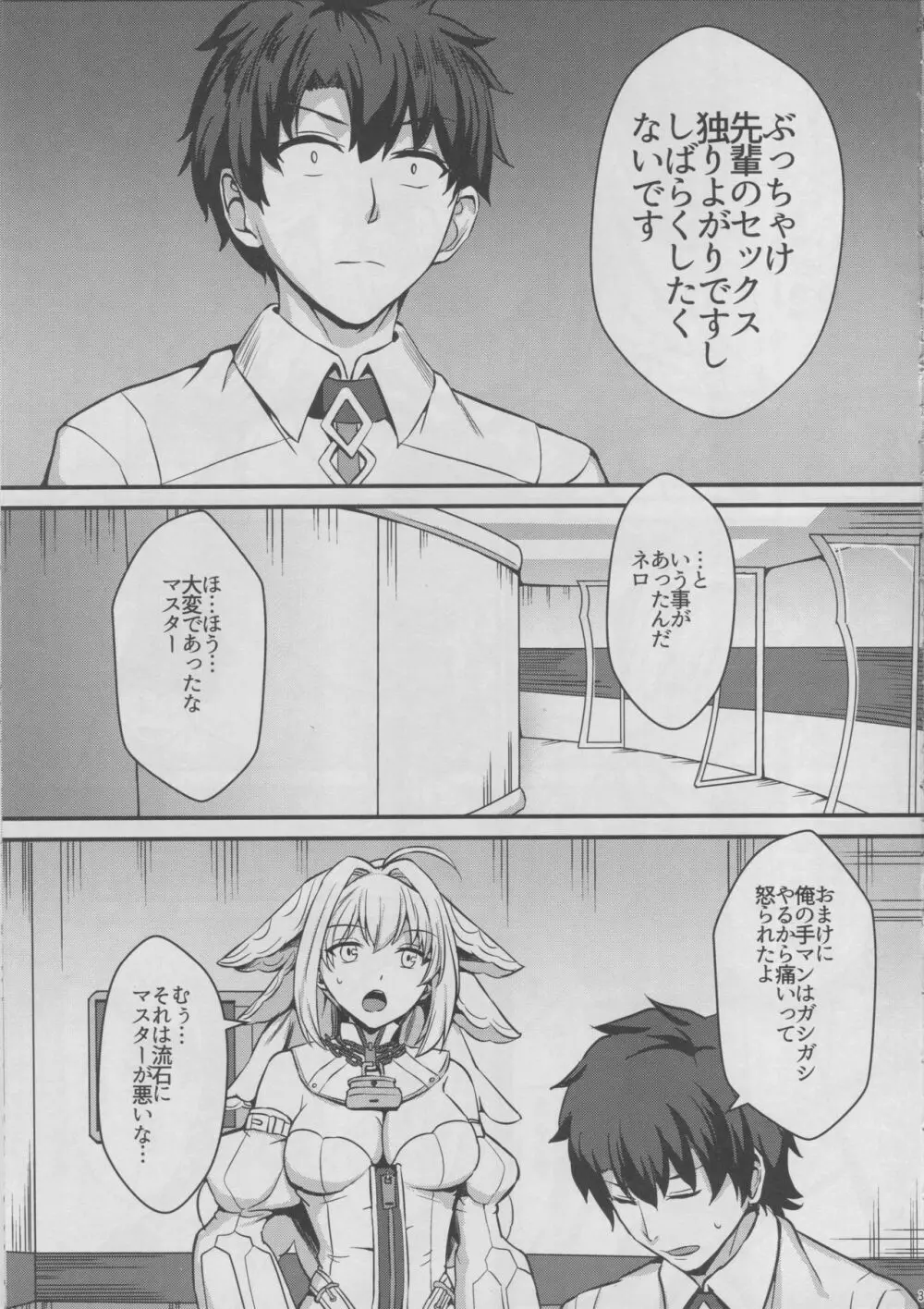 ネロはマスターの生オナホ!! Page.4