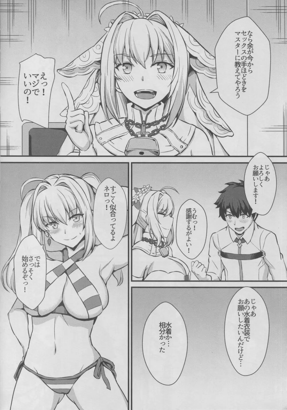 ネロはマスターの生オナホ!! Page.5