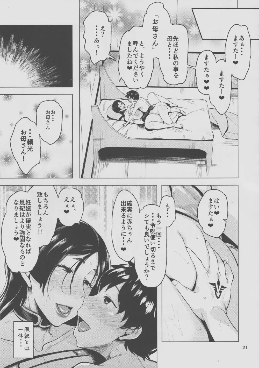 夏の母にご用心 Page.22