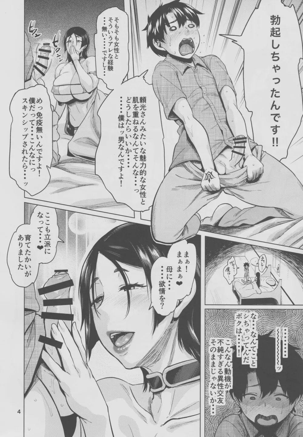 夏の母にご用心 Page.5