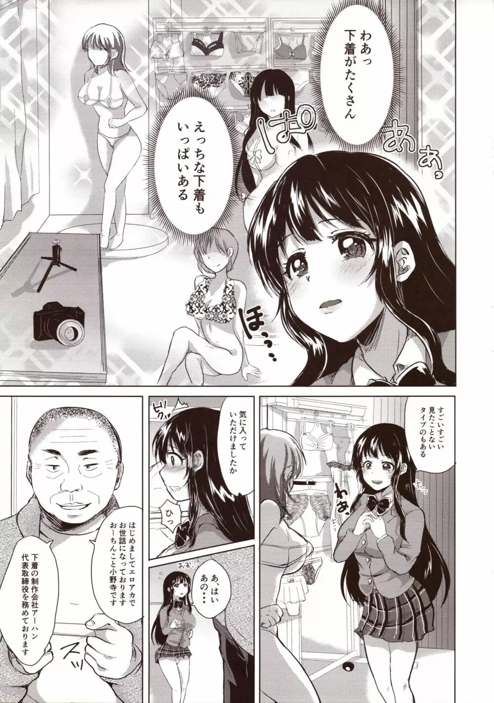 ほのか委員長更性計画 Page.20