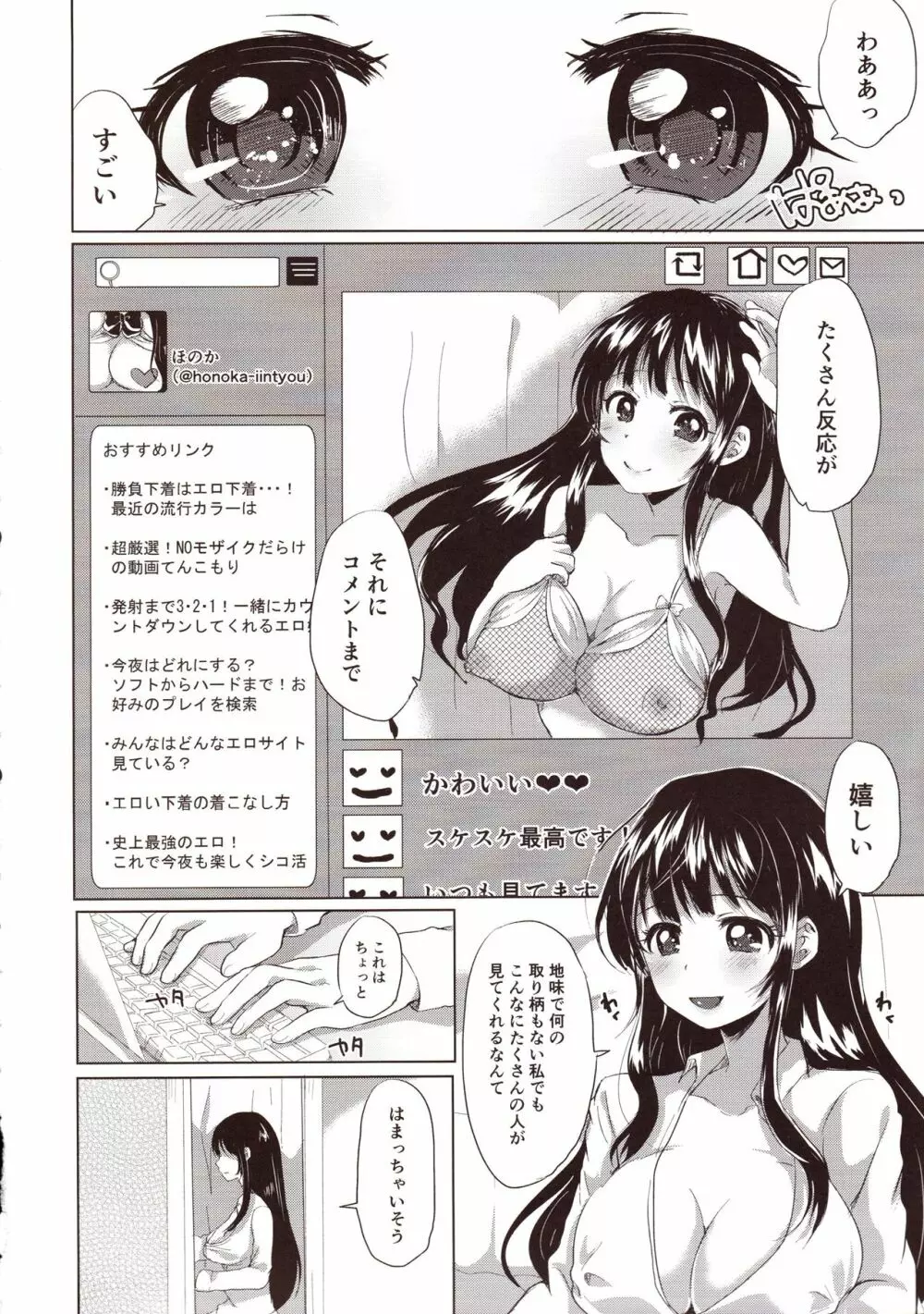 ほのか委員長更性計画 Page.3