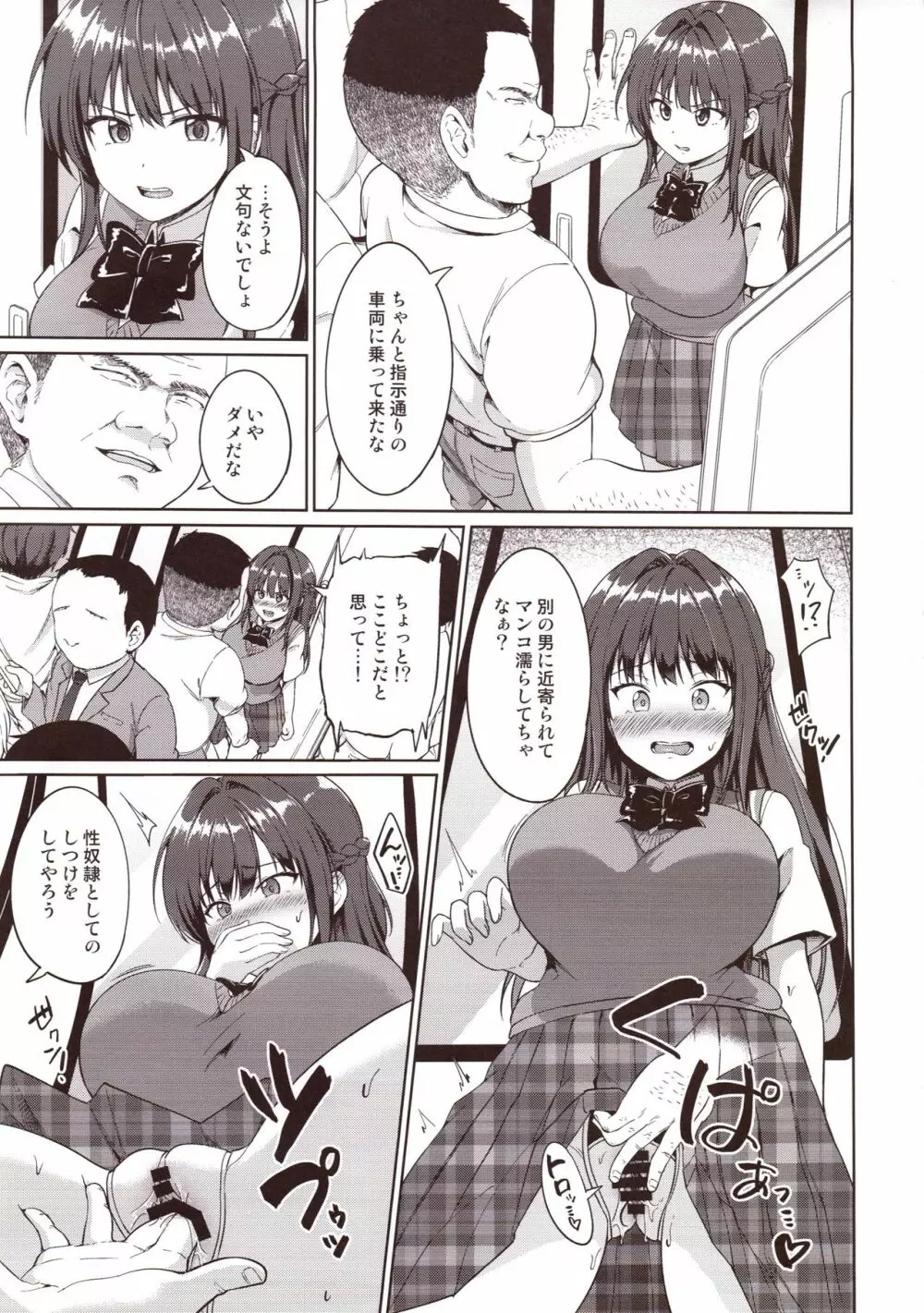 すずか調教記録2 Page.8