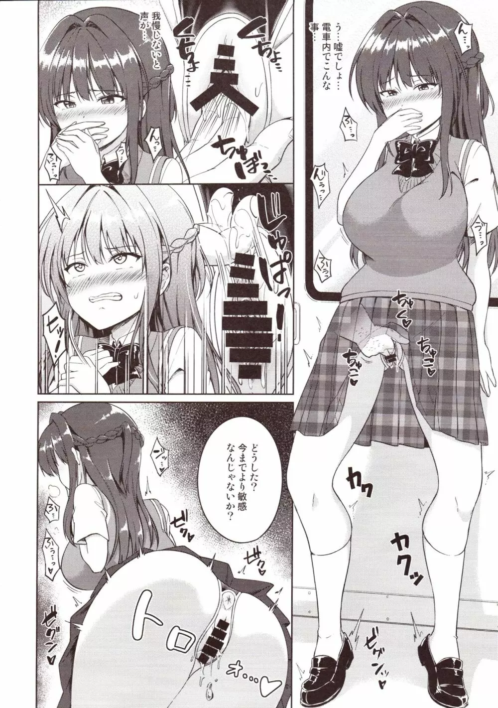 すずか調教記録2 Page.9