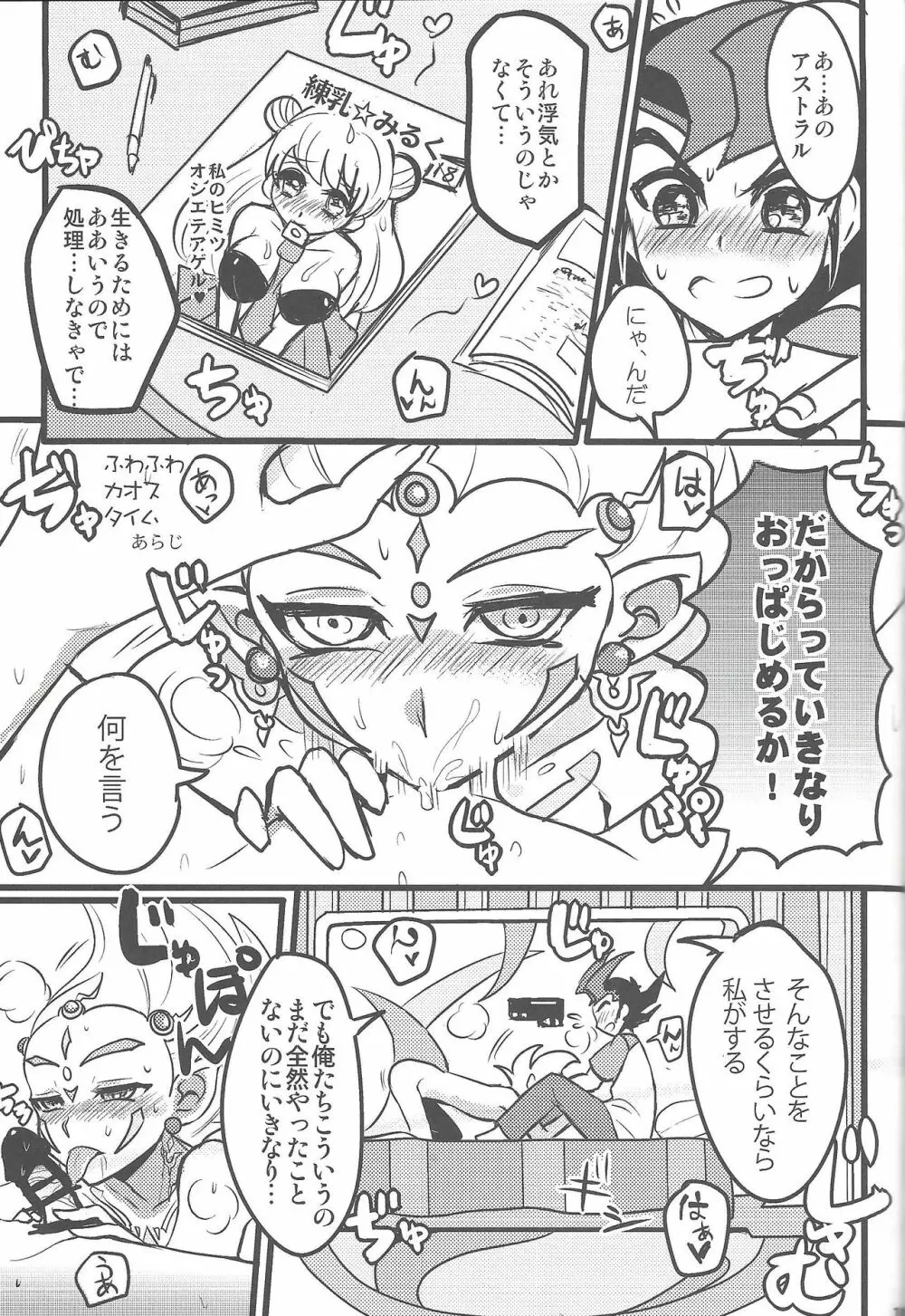 俺と私のカオスオーバーレイ! Page.104