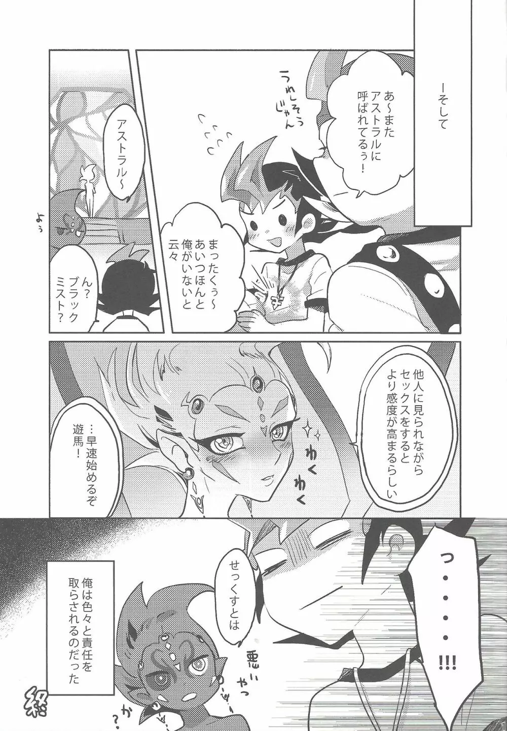 俺と私のカオスオーバーレイ! Page.12