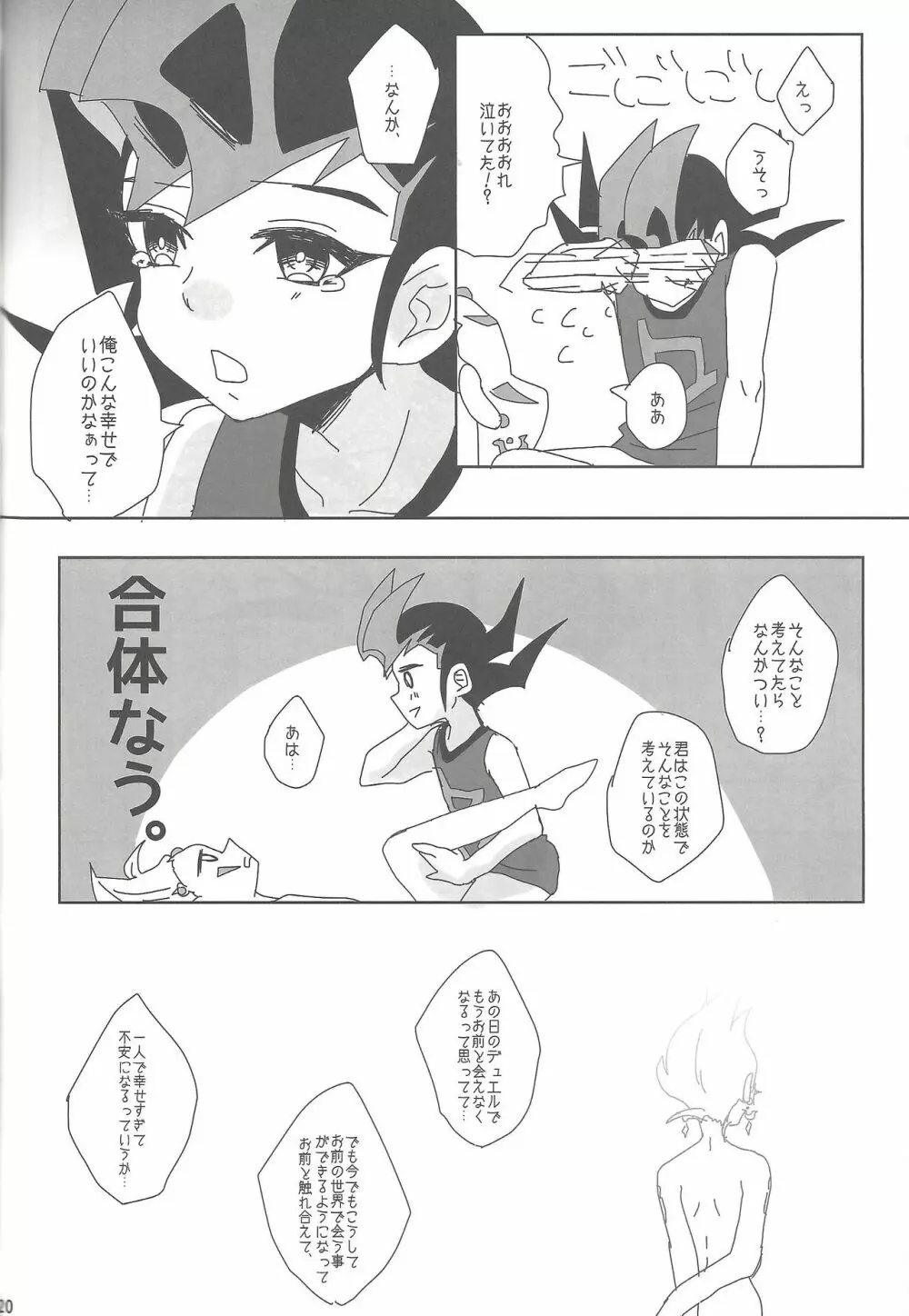 俺と私のカオスオーバーレイ! Page.121