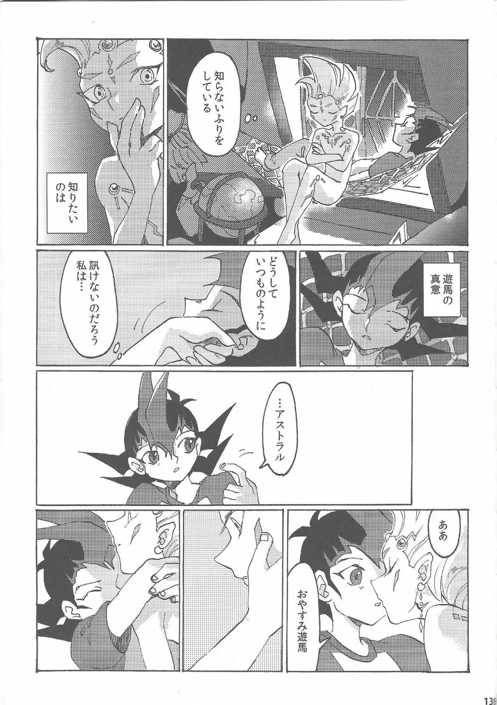 俺と私のカオスオーバーレイ! Page.140