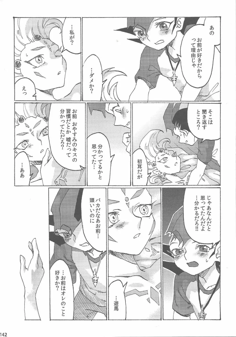 俺と私のカオスオーバーレイ! Page.143