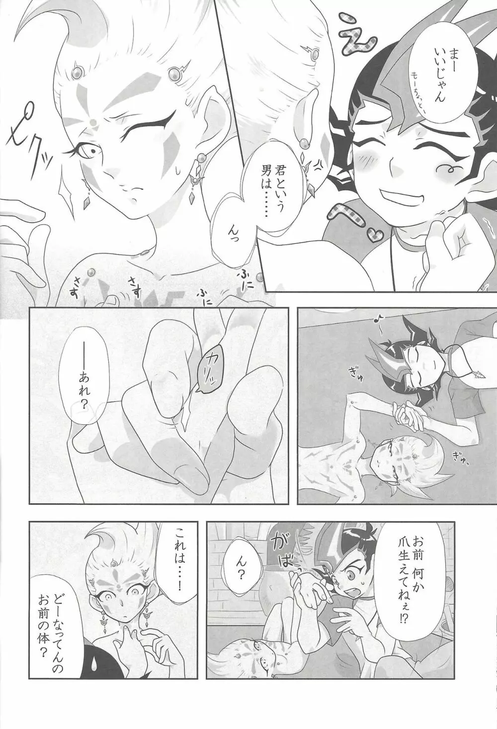 俺と私のカオスオーバーレイ! Page.31