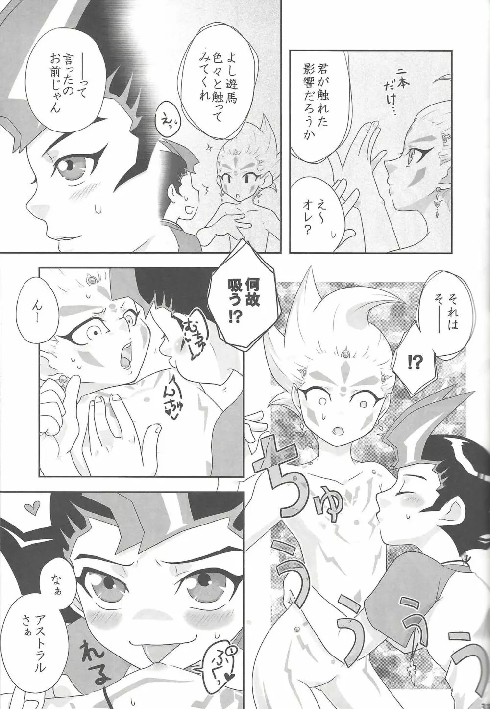 俺と私のカオスオーバーレイ! Page.32