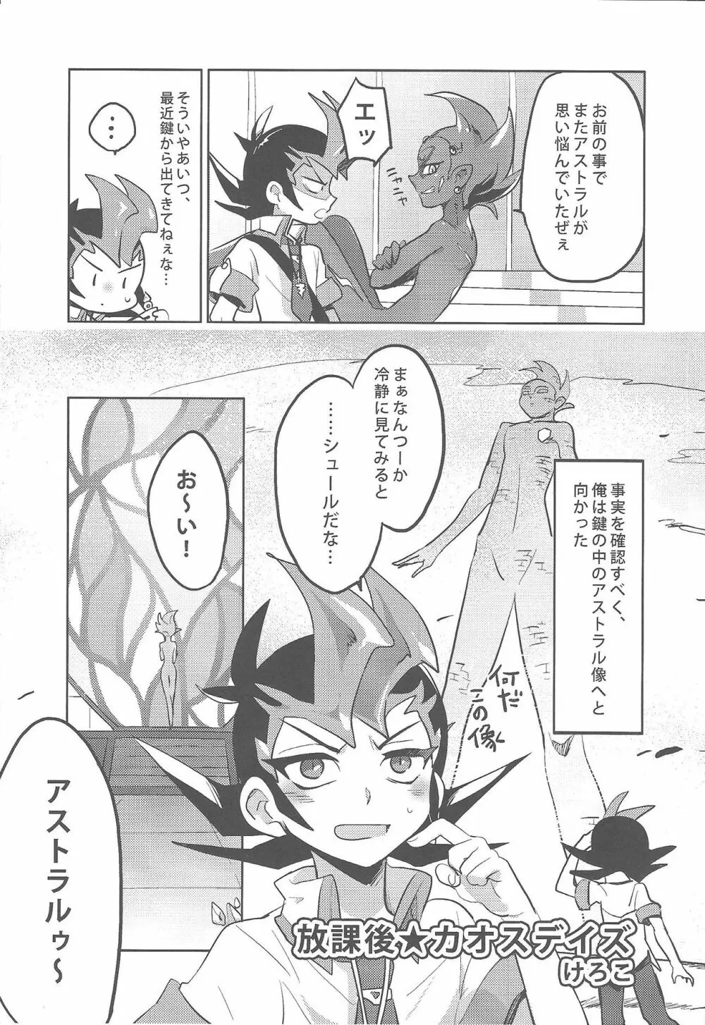 俺と私のカオスオーバーレイ! Page.4