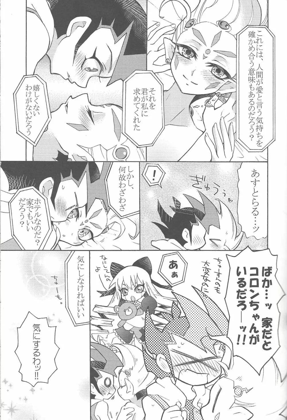 俺と私のカオスオーバーレイ! Page.42