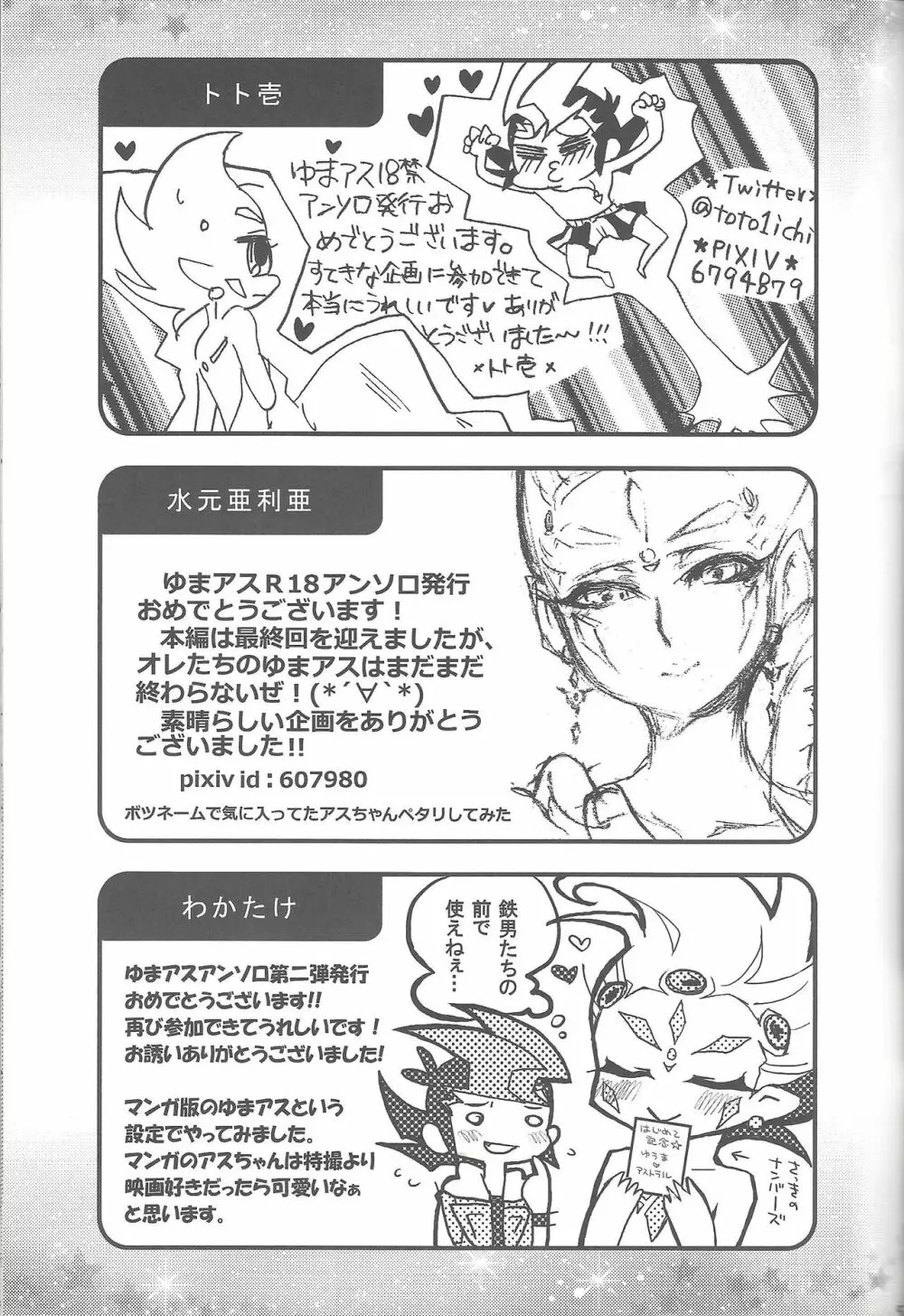 俺と私のカオスオーバーレイ! Page.52