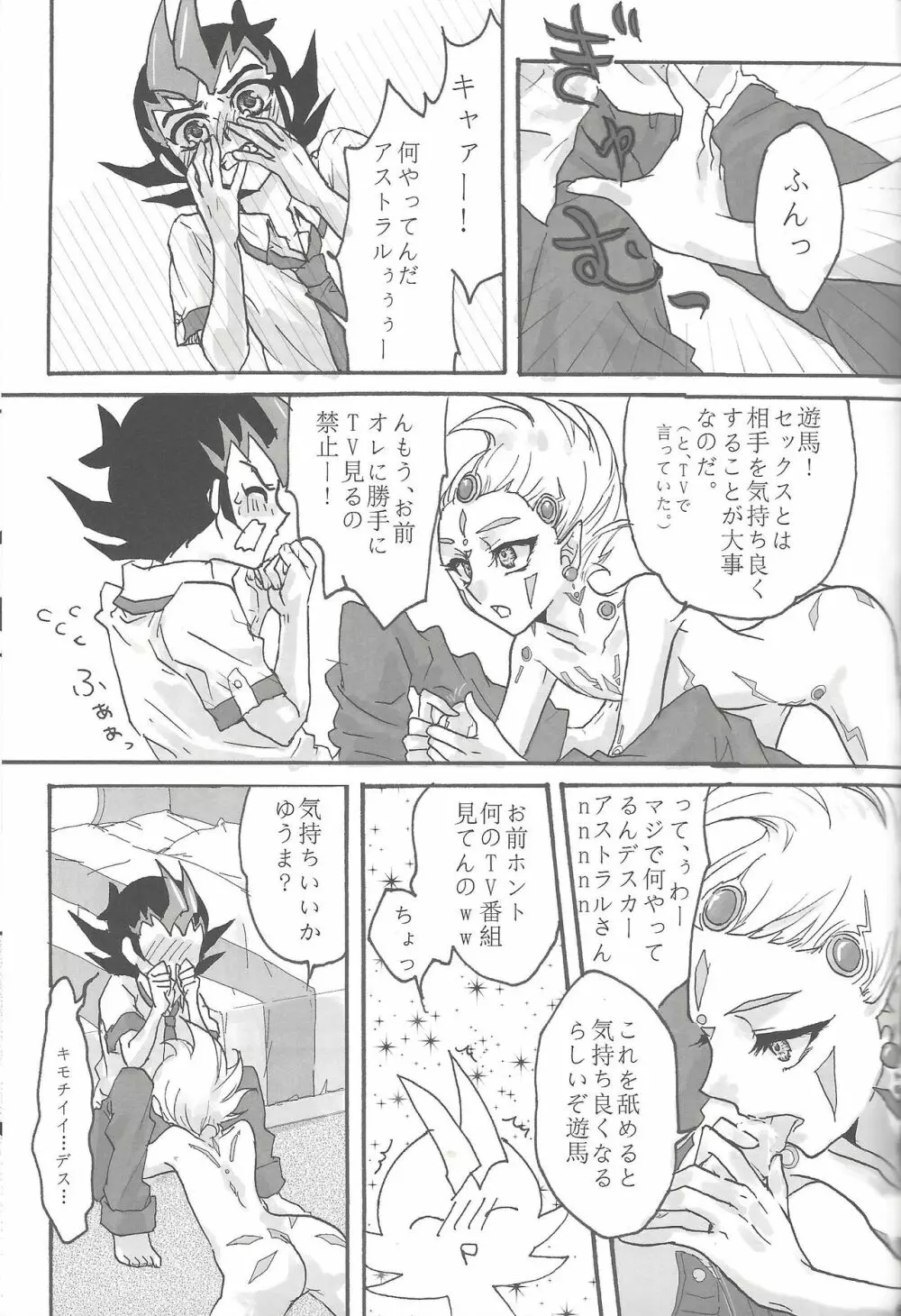 俺と私のカオスオーバーレイ! Page.62