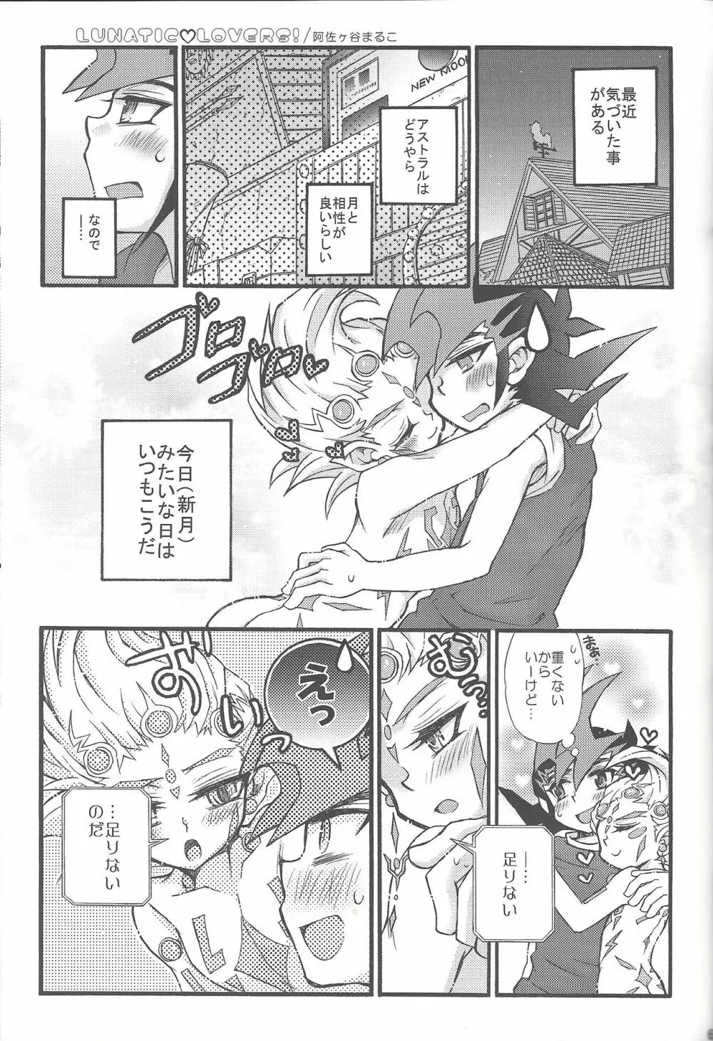 俺と私のカオスオーバーレイ! Page.66