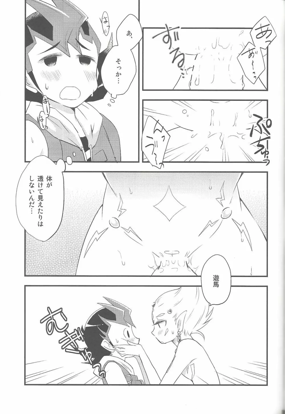 俺と私のカオスオーバーレイ! Page.82