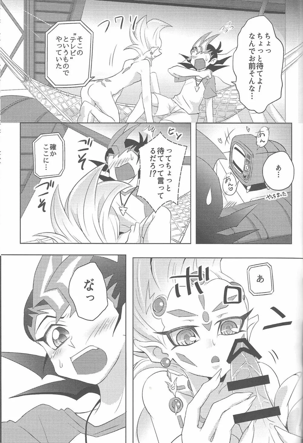 俺と私のカオスオーバーレイ! Page.86